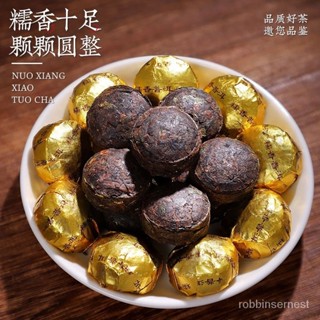 【優選熱銷款】雲南糯米香普洱茶熟茶糯香小沱陳香普洱小金沱茶葉別墨記