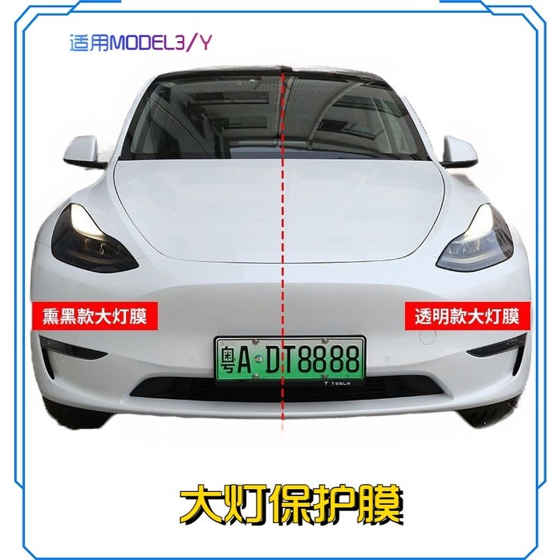 ✨車燈保護貼膜】適用特斯拉MODEL3/Y 大燈膜 tpu透明燻黑霧燈 尾燈 保護貼膜 改裝