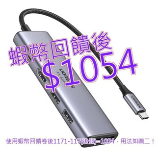綠聯 六合一多功能USB-C集線器 4K 60Hz版 60384#139282