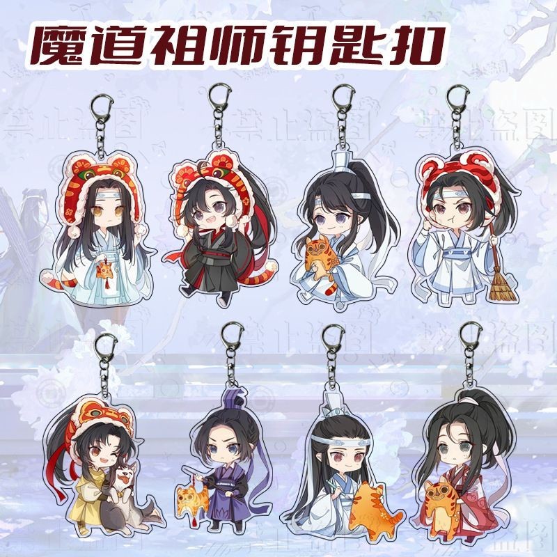 魔道祖師 魔道祖師週邊 魔道祖師鑰匙扣 魔道祖師掛飾 卡通動漫週邊魔道祖師鑰匙扣藍忘機魏無羨亞剋力掛件情侶包包掛飾