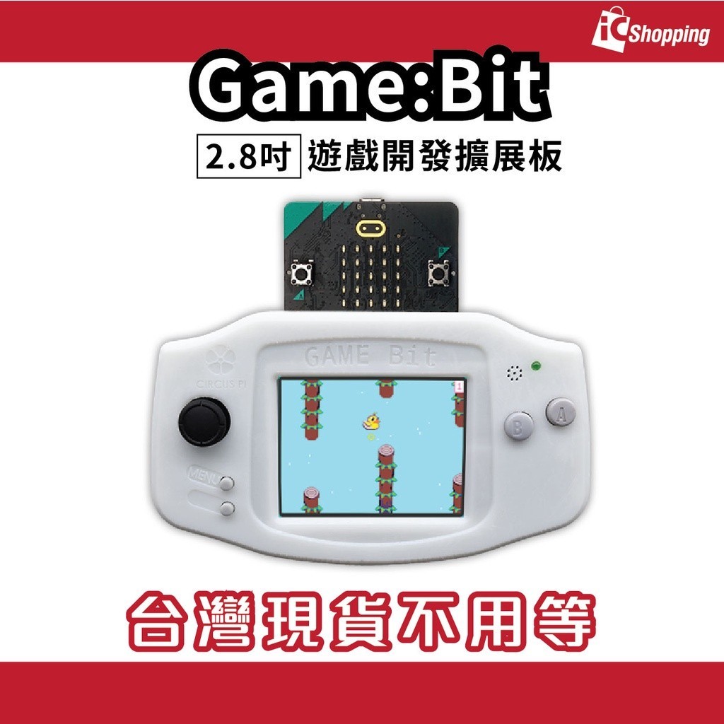 iCshop－Game:Bit 2.8吋 遊戲開發擴展板 Arcade Shield 遊戲手把 手柄