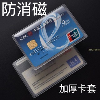 透明磨砂防磁銀行卡套IC卡身份證件卡套公交卡套會員卡飯卡保護套 |彩虹acTP|