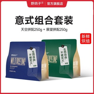 野鴿意式咖啡豆哥倫比亞雲南深度烘焙天空展望美式純黑咖啡500g