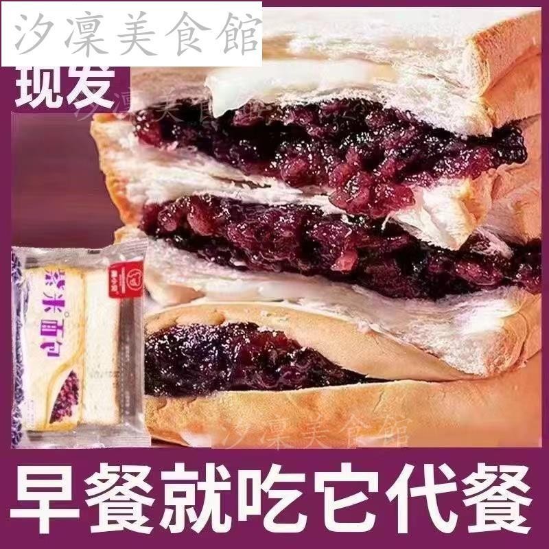 【台灣出貨】紫米麵包 起司夾心吐司 充饑速食 亱宵懶人早餐零食