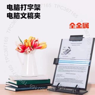 台灣製造 ✓夾紙器✓ 新款 752書夾閱讀架電腦打字架文稿架文件架看書架金屬面板黑色6041104