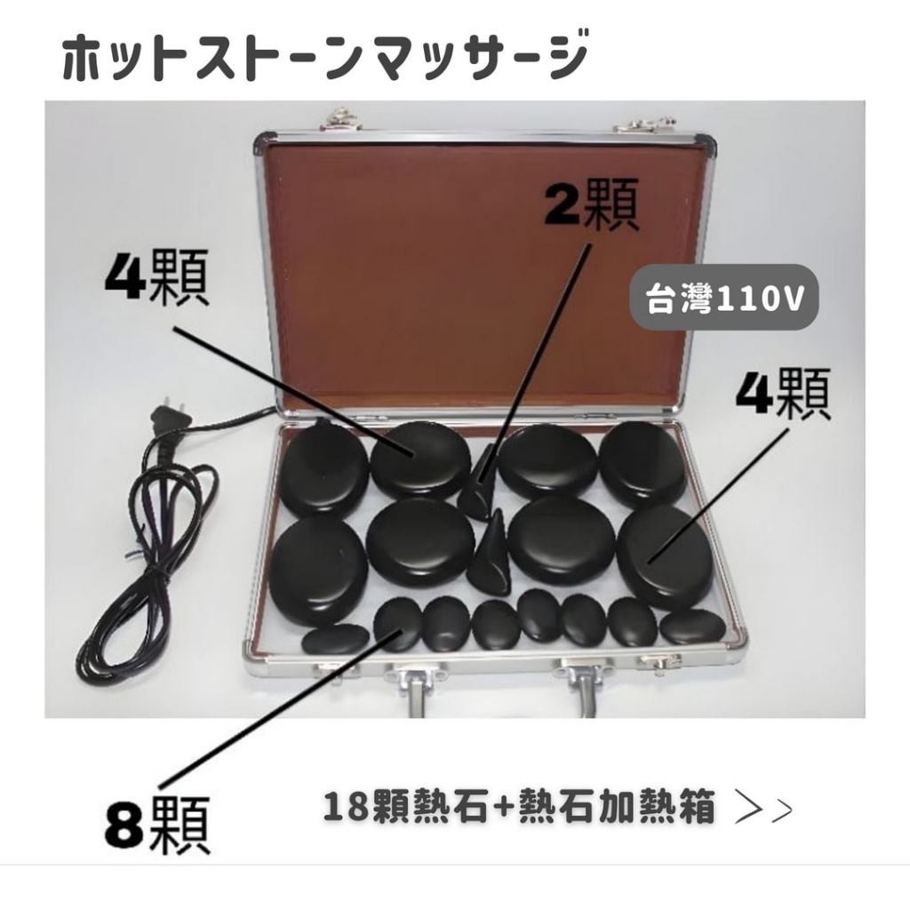 【現貨】18顆能量石按摩石 砭石 SPA熱石 恆溫加熱器 熱石加熱 熱石箱 (含加熱箱+熱石18顆)台灣電壓110V