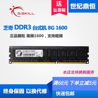 ღ【 品質保障】包郵 芝奇8G DDR3 F3-1600C11S-8GNT臺式