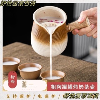 臺灣出貨🎀粗陶罐罐茶壺 圍爐煮茶網紅烤奶茶罐罐壺 家用戶外可明火煮茶器 陶壺單壺 雲南烤奶茶壺 粗陶茶壺LH63