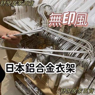臺灣出貨💕🦐 費 鋁衣架 鋁合金衣架 衣架 玫瑰金衣架 金色衣架 霧面銀衣架 質感藍衣架 無印風 細款鋁合金衣架LH