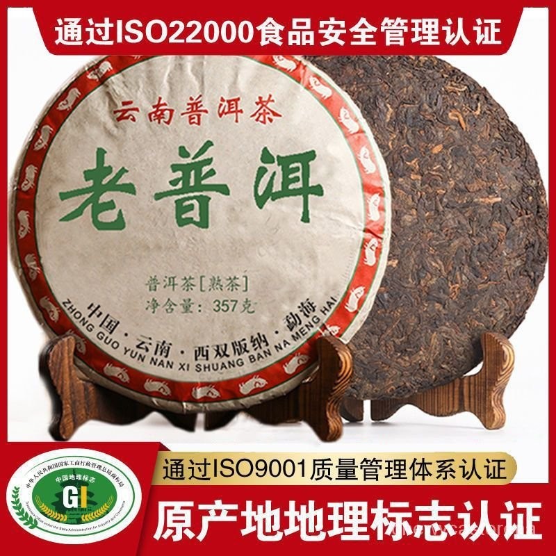 2007年原料壓製 雲南勐海老普洱茶古樹熟茶葉老茶勐海七子餅357g