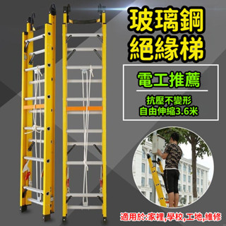 <免運～可開發票>玻璃鋼材質 安全爬梯 工程梯 工程梯 平臺梯 扶手梯 折疊梯 絕緣梯 伸縮梯 升降梯 多功能工程梯