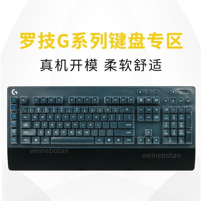 台湾热卖 【鍵盤配件】羅技G413 G613臺式機鍵盤膜G913 TKL 機械鍵盤G813防水保護GPro X