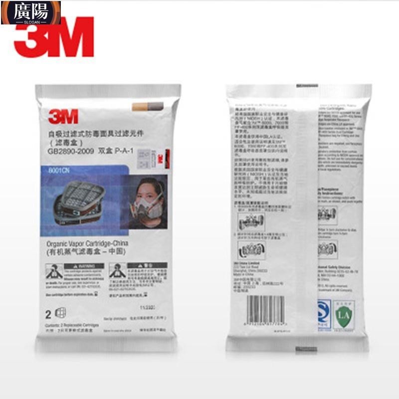 🔥臺灣熱賣🔥2件（1对）3M 6001有機蒸汽呼吸器濾芯，適用於3M 7502 6200 6800防毒面具