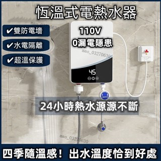 【臺灣熱賣】110V智能電熱水器 卽熱式恆溫熱水器 傢用洗澡機恆溫小廚寶瞬熱式熱水器 迷你多功能電熱水器 瞬熱式 4R