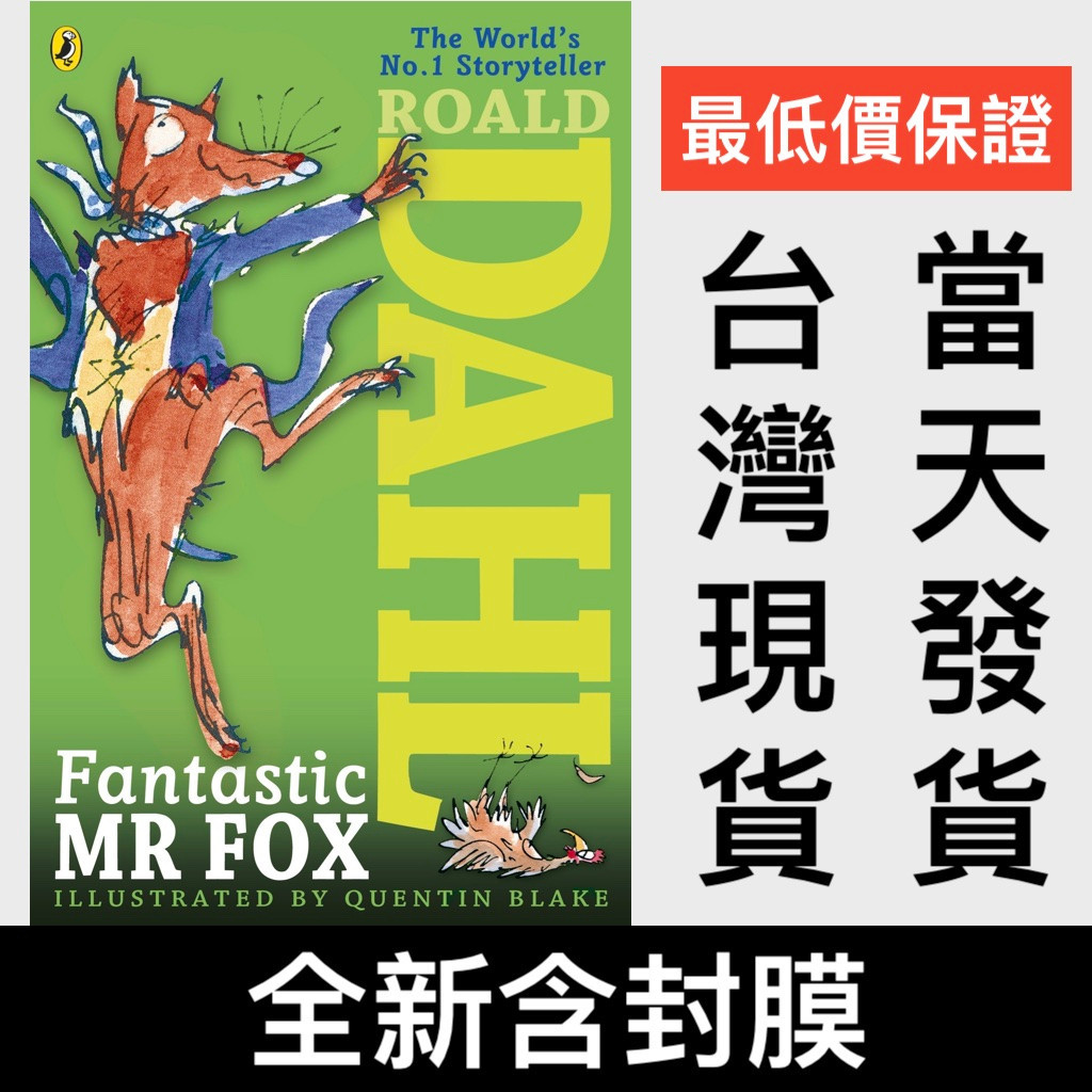 [全新送🎁] Fantastic Mr. Fox 狐狸爸爸萬歲 了不起的狐狸爸爸 羅德達爾 Roald Dahl