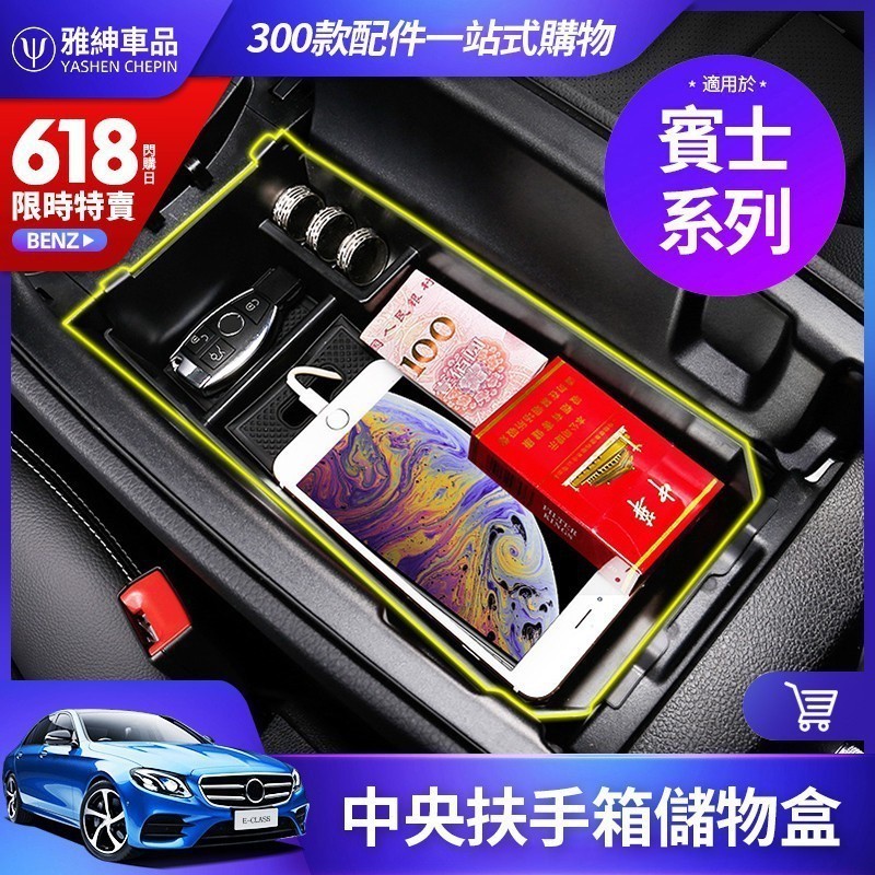 適用於BENZ 賓士 中央 扶手箱 儲物盒 置物盒 W213 W205 CLA GLA GLC W212 W204