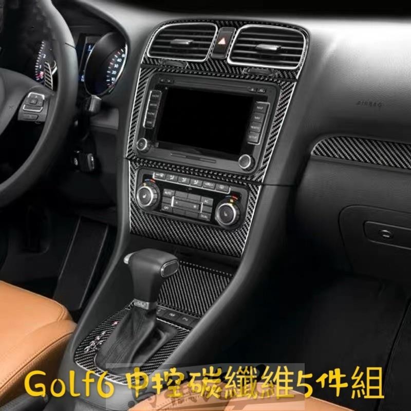 ！本月促銷！Golf6 碳纖維內飾 內裝貼片 卡夢 碳纖維 6件組（GTI6 6R TSI)