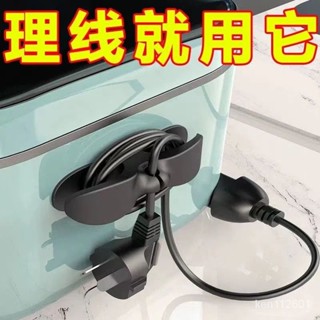 💥隔日到貨💥電源綫整理綫器廚房收納繞綫器電線繞線器 電器線收納 插頭固定器 電源線收納 收納傢用電綫收納固綫夾電綫插頭固