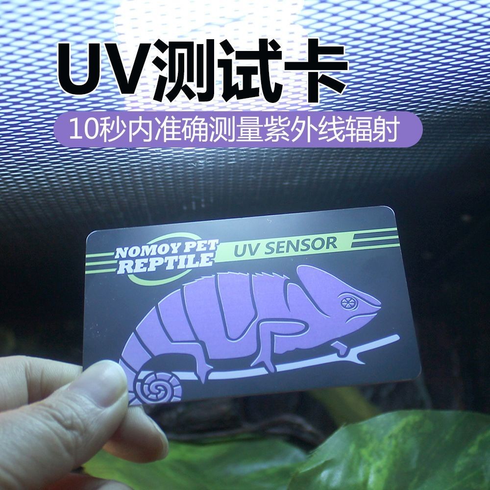 🔥台灣發售🔥  紫外線測試卡 UV檢測 諾摩10秒檢測爬蟲類UVB紫外綫UV片紫外綫壽命檢測有效測試卡uvb