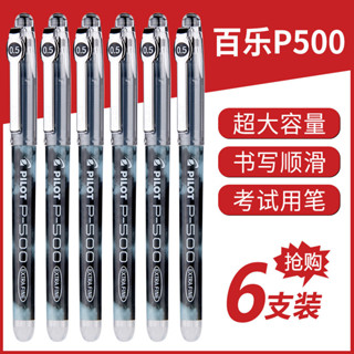 日本pilot百樂筆p500黑筆中性筆學生考試專用水筆黑色針管筆直液筆刷題筆簽字筆紅筆藍筆熱銷