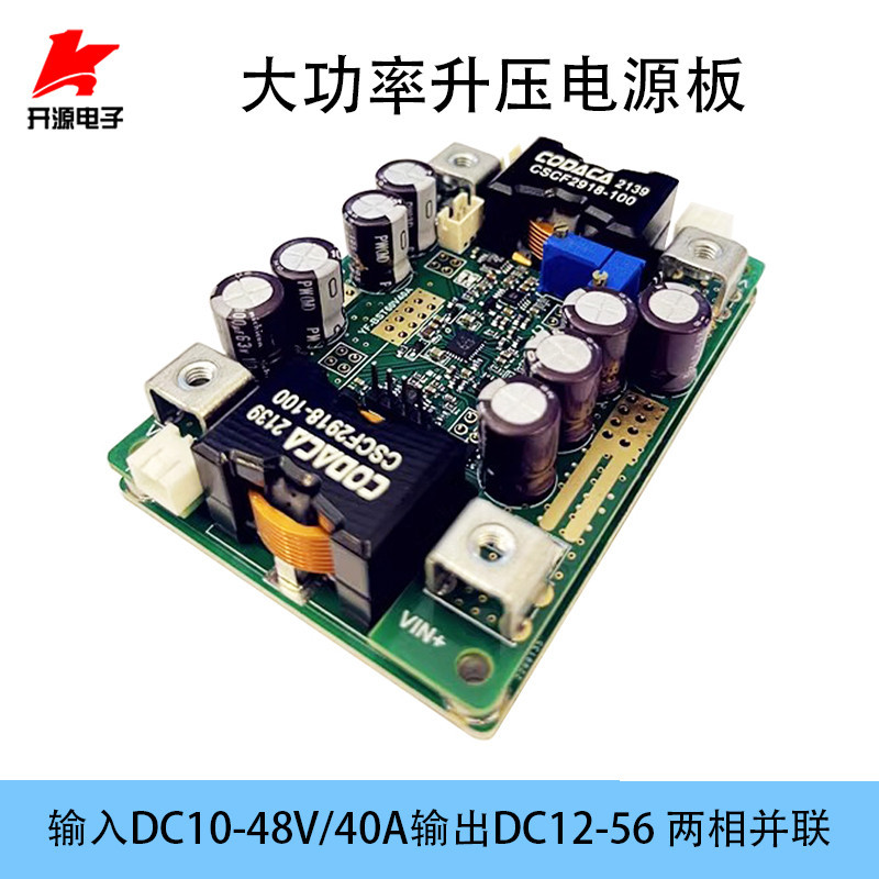 【玉佳電子 可附發票】DC-DC大功率升壓電源模塊高效率輸入10-48V/40A輸出12-56兩相并聯