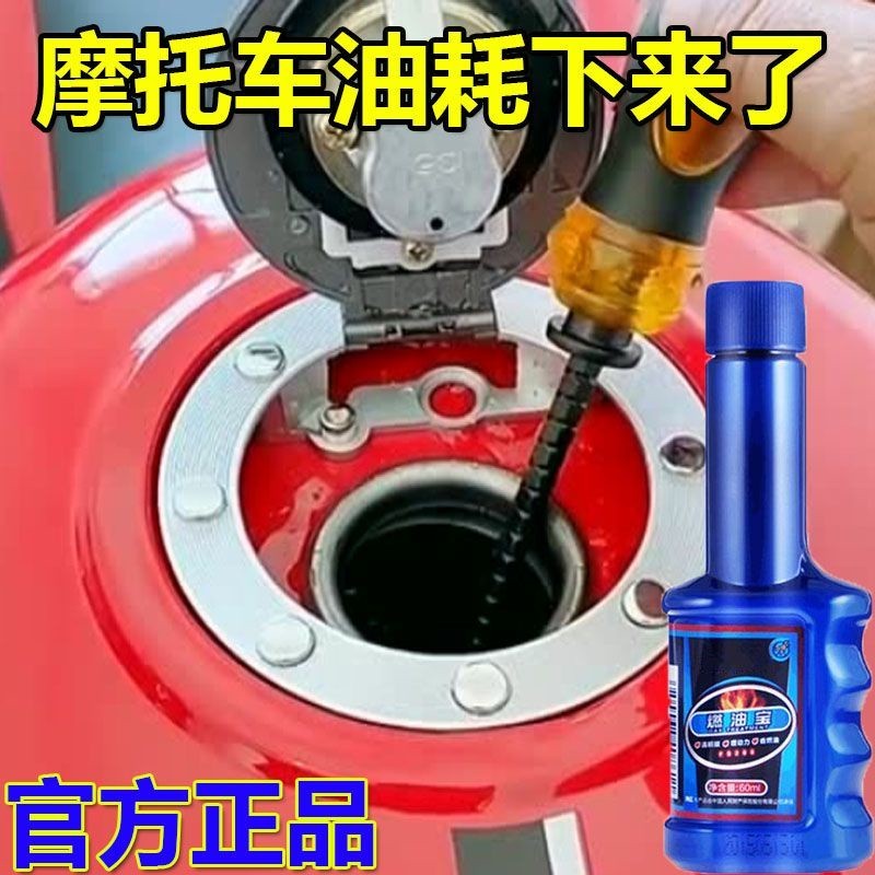 【機轉向燃油寶】車仆 摩托車燃油寶 除積碳 汽車汽油添加劑 積炭清洗劑 節油 提升動力