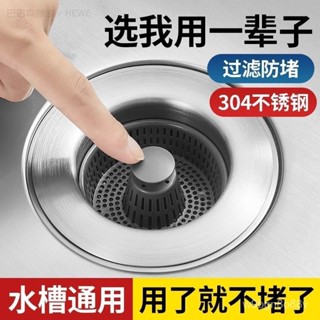 🔥臺灣出貨🔥不銹鋼廚房水槽彈跳防臭下水洗碗池過濾過濾網洗菜通用漏水配件