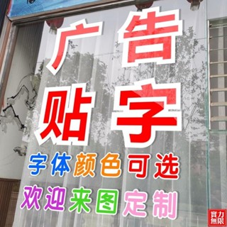 ❄❥暢銷█☠【貼紙】玻璃門廣告字貼紙即時貼刻字訂製防撞條磨砂腰線不乾膠鏤空自粘貼logo圖案訂製