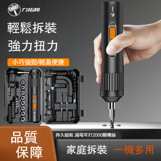 臺灣出貨+免運💕傢用電動螺絲工具 螺絲刀多功能多用螺絲刀套裝傢用手機電腦專業維修拆機螺絲刀工具