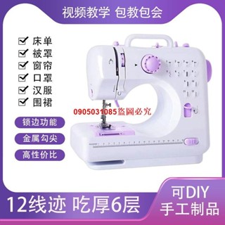 （訂金價格，聊聊諮詢）縫紉機家用吃厚帶鎖邊全自動迷你小型多功能家用縫紉機電動裁縫機