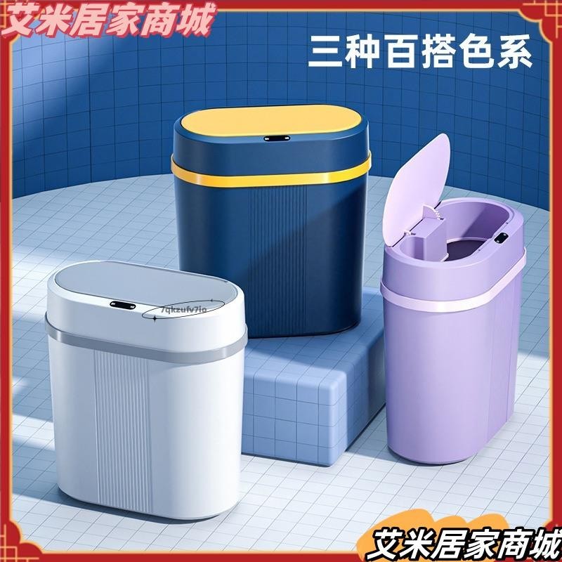 台灣熱銷智能垃圾桶 自動感應 浴室垃圾桶 自動垃圾桶 充電 翻蓋 夾縫垃圾桶xja523