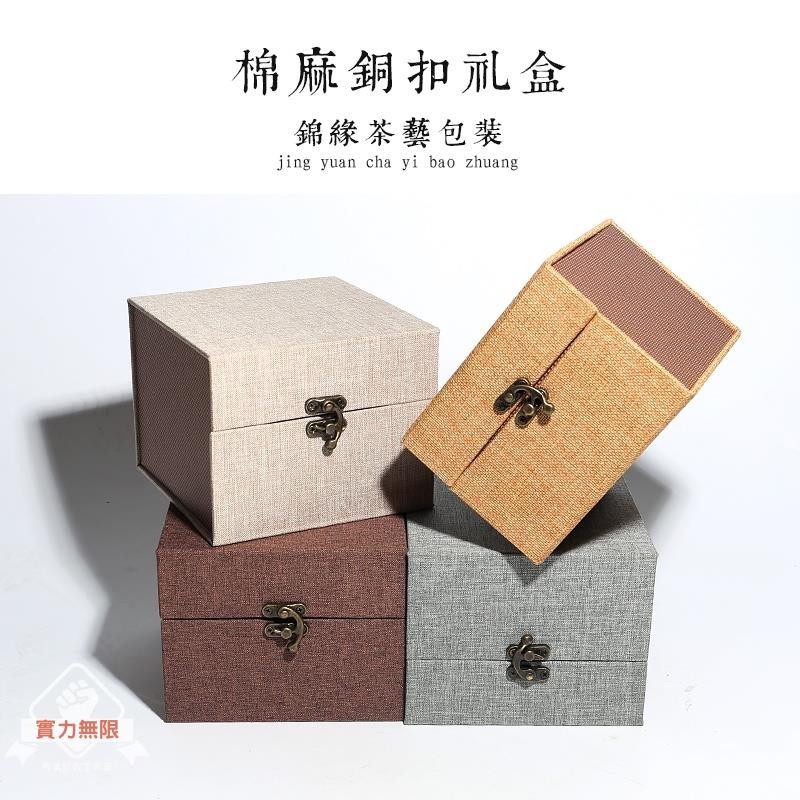 ▼◀【可客製化】【錦盒】 亞麻布錦盒 禮品盒 紫砂壺 盒建盞盒子 文玩瓷器正方形包裝盒 批量訂製