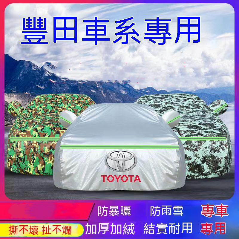 豐田 TOYOTA車罩車衣Cross Altis Rav4 Yaris Vios Wish Camry防曬防雨遮陽罩