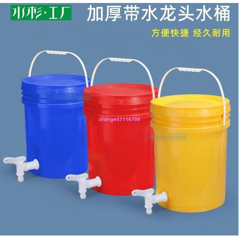 聚香緣台灣發出 塑膠桶 密封桶 儲物桶 加厚25升帶水龍頭塑料桶 20升龍頭桶 洗手桶 食品級儲水桶 家用