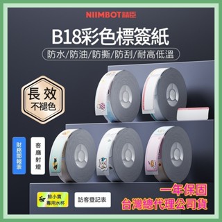 精臣標籤貼紙 NIIMBOT B18/N1標籤機原廠標籤貼紙 B18/N1專用熱轉印標簽 綫纜標簽 十年不褪色 耐高溫