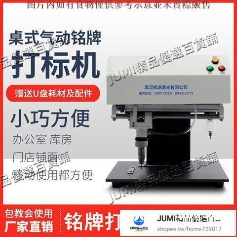 JUMI金屬銘牌標牌打標機電動氣動刻字機不銹鋼打印機打碼機車架號