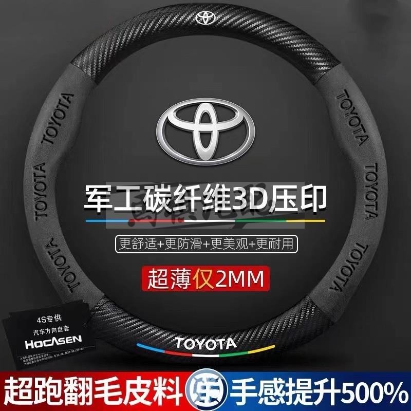 Toyota 翻毛皮方向盤套 Altis RAV4 Camry Yaris 卡夢方向盤把套 碳纖維真皮方向盤套