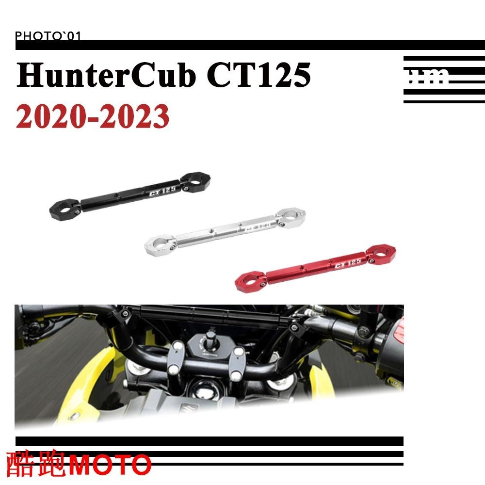 【新款】適用Honda C125 HunterCub 橫杆 多功能支架 手機支架 導航擴展支架 導航儀20-23