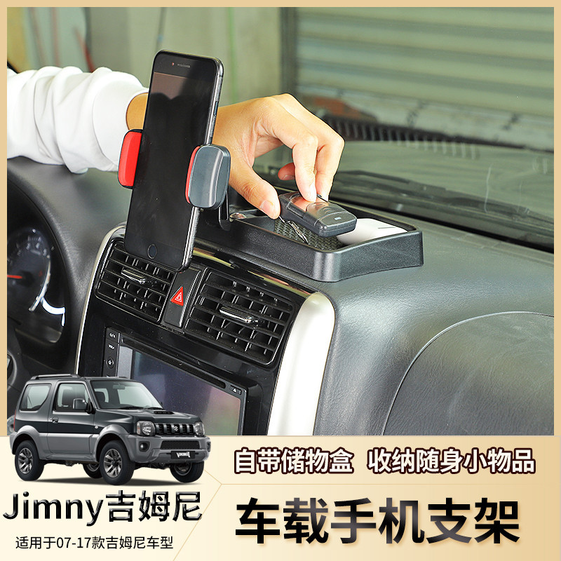 Jimny 2007-2017款鈴木吉姆尼jimny車載手機支架導航架內飾改裝件