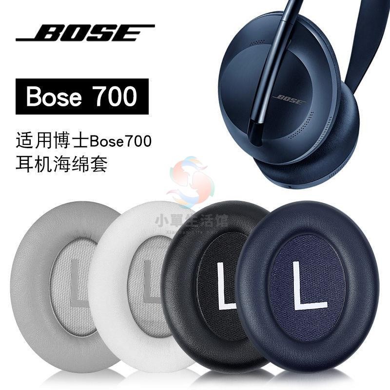 🎵小單優選 熱賣適用于博士BOSE700無線藍牙降噪耳機套頭戴耳罩包耳式NC700皮套 XDXD224