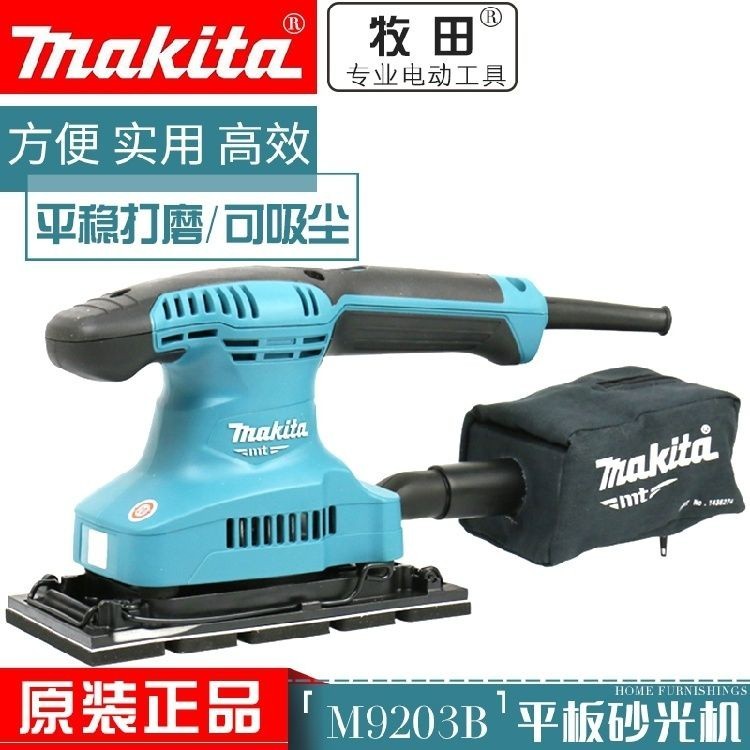 热促#新品Makita牧田M9203B平板式砂光機砂紙機打磨機木工砂紙片打磨機#099