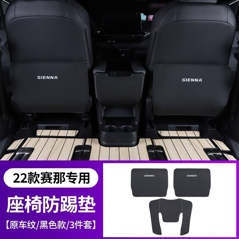 Toyota Sienna適用2021至23款豐田賽那座椅防踢墊SIENNA塞納內飾改裝專用防護墊