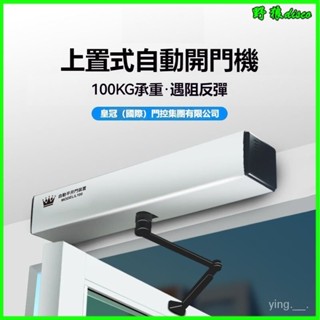 德國電動閉門器自動關門外置式優質平開門機120kg智能開門機 門弓器 自動關門器 閉門器 緩衝閉門器 門弓 關門器 自動