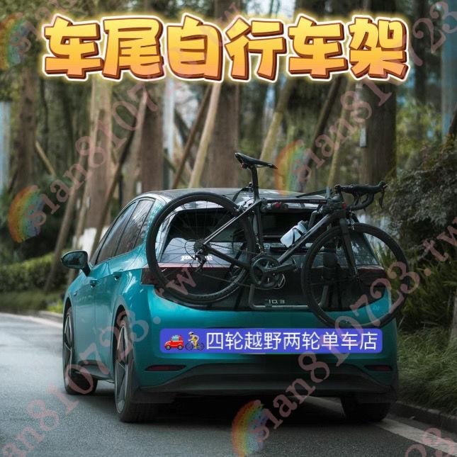 車載自行車架 汽車自行車架后掛架子車載車尾架備箱SUV兩廂轎車2X超高CP值