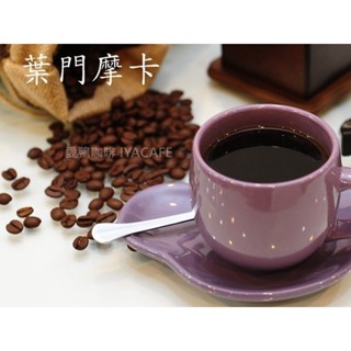【愛鴨來掌櫃】葉門摩卡咖啡豆450g