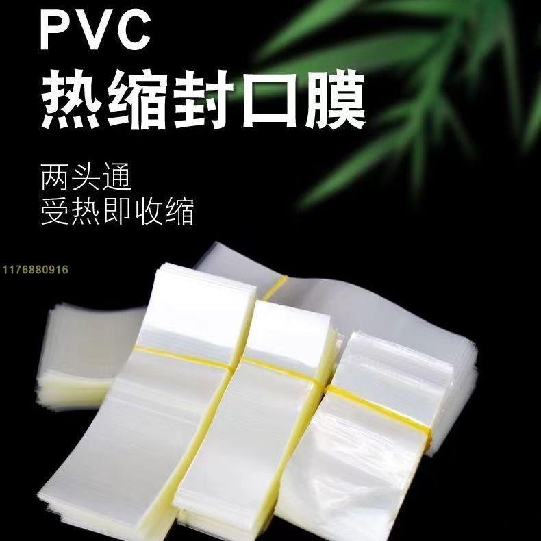 塑封膜 [真的ahNY] 新款商用pvc熱收縮瓶蓋防漏熱封膜封酒專用透明膜 一次性封口膜