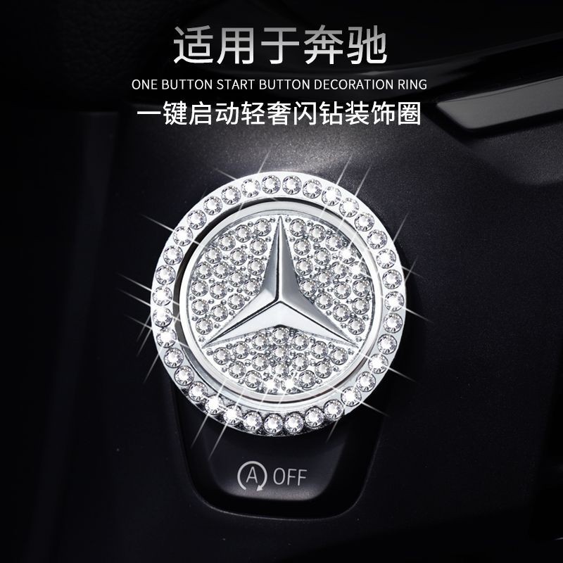 Benz 賓士 汽車貼紙 啟動鈕 啟動鍵一鍵啟動裝飾貼 按鈕鍵保護蓋 E級 S級 C級 A級 B級 GLC 車內用品