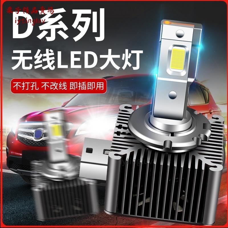 【栗子】一組價 新品 HID氙氣燈改LED大燈頭燈D1S D2S D2R D4S D4R D3S賓士寶馬奧迪燈泡