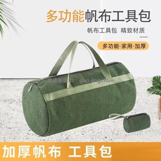 【臺灣發貨免運】工具包加厚帆布耐磨工具電工汽修包大小手提包收納袋多功能包
