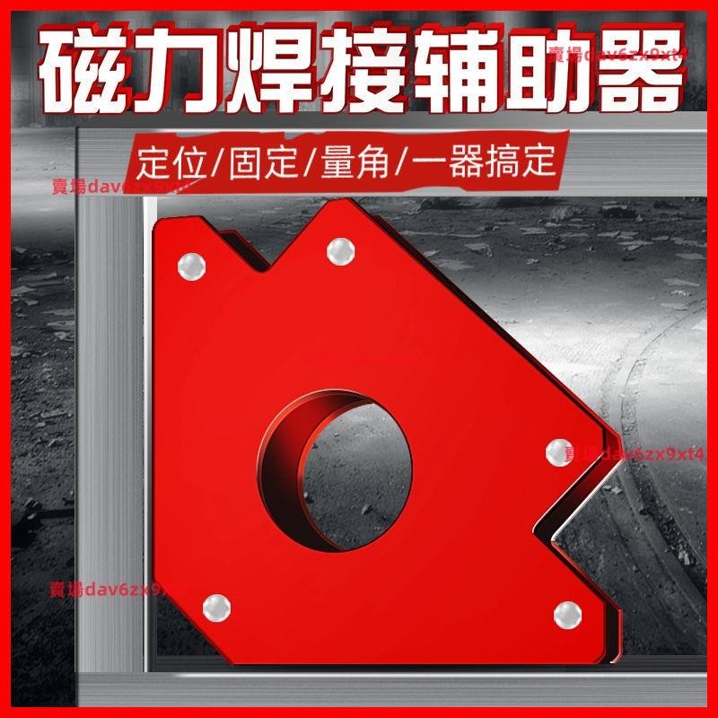 💕熱銷電焊固定器磁性焊接工具定位器吸鐵直角磁鐵多角度磁力焊接固定器